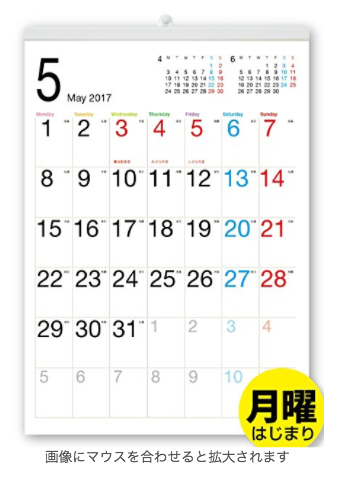 17年５月始まりの壁掛けカレンダーが購入できます スケジュールを書き込みたい人の 19年壁掛けカレンダー